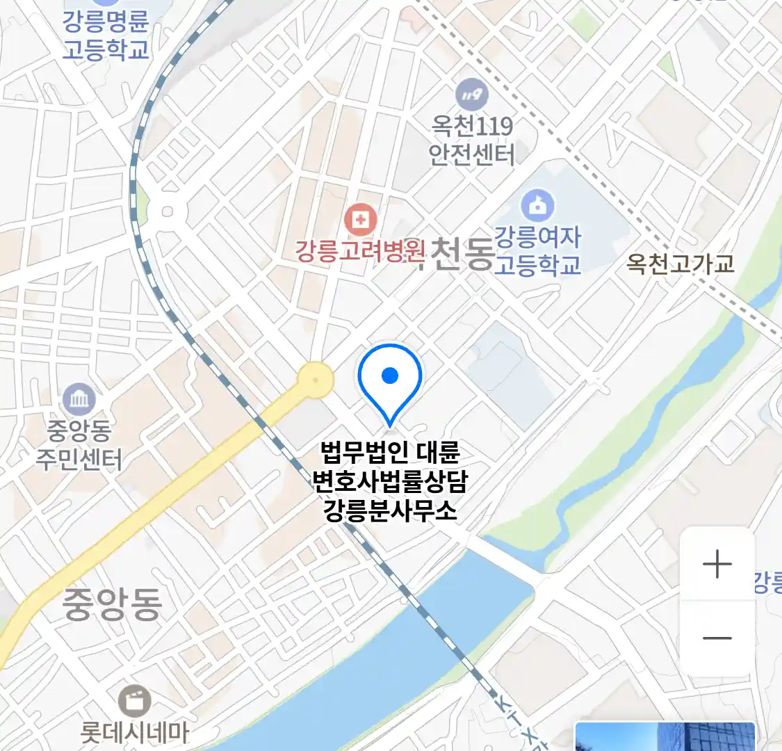 법무법인 대륜 변호사법률상담 강릉분사무소 위치