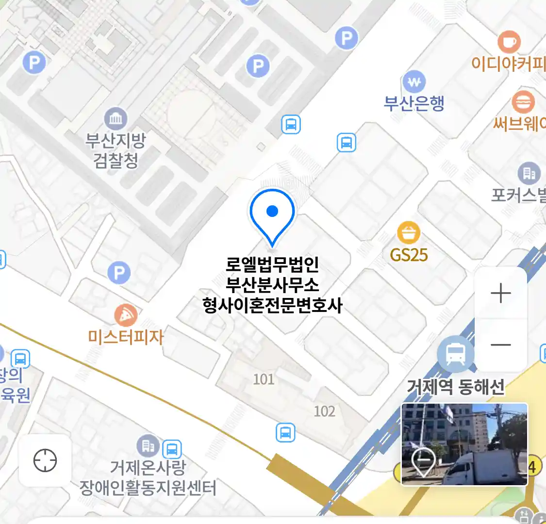 로엘법무법인 부산분사무소 형사이혼전문변호사 위치