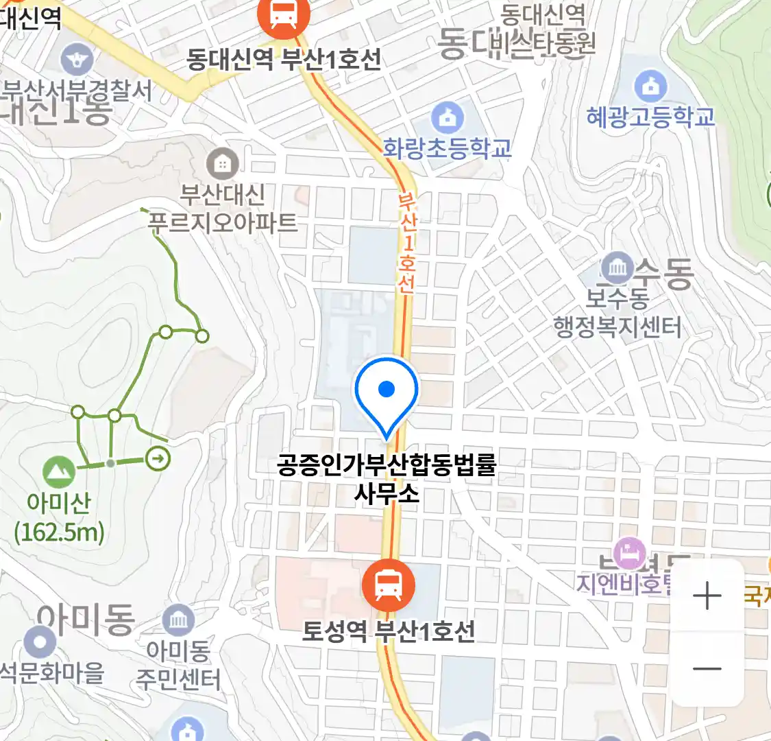 공증인가부산합동법률사무소 위치