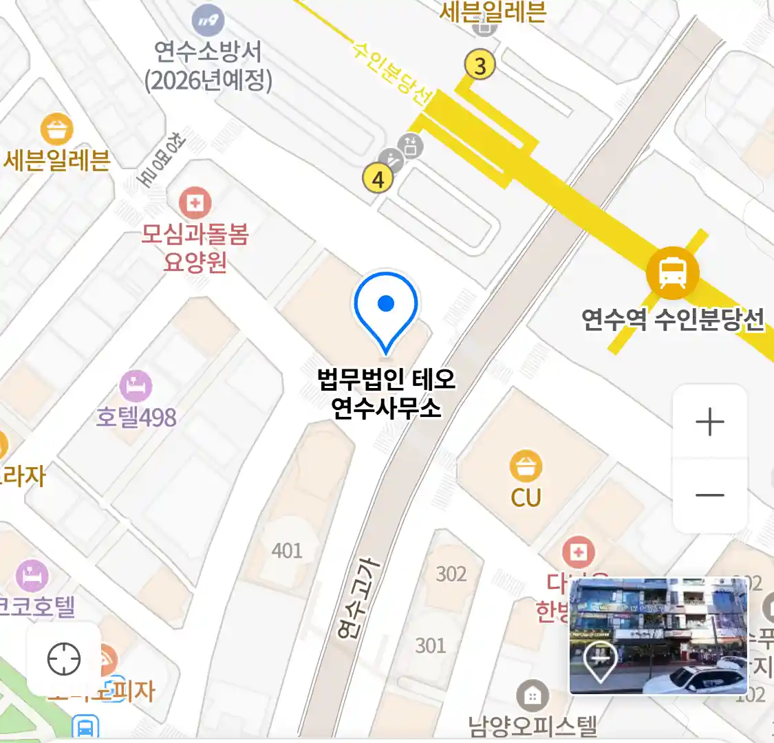 법무법인 테오 연수사무소 위치