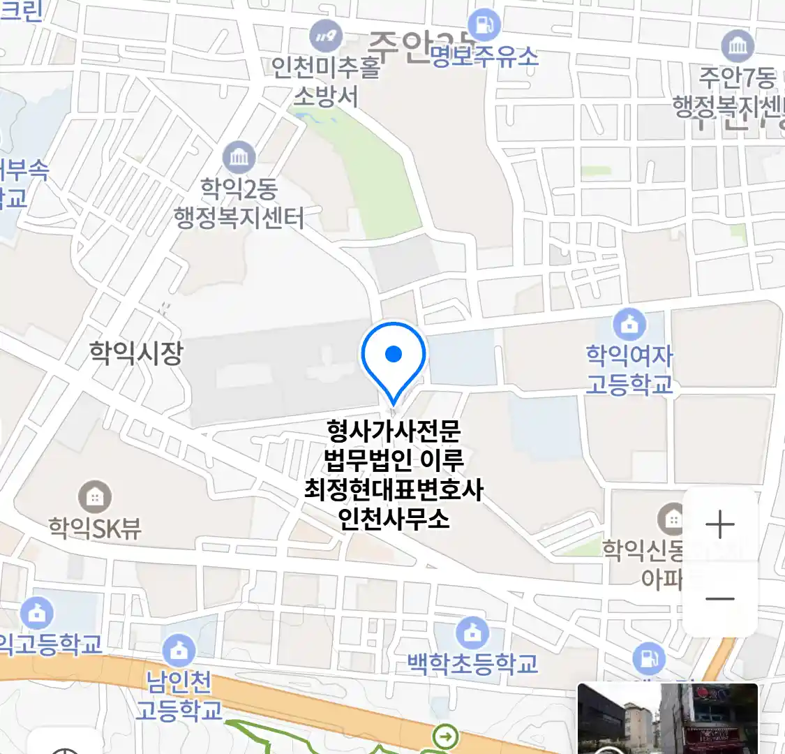 형사가사전문 법무법인 이루 최정현대표변호사 인천사무소 위치