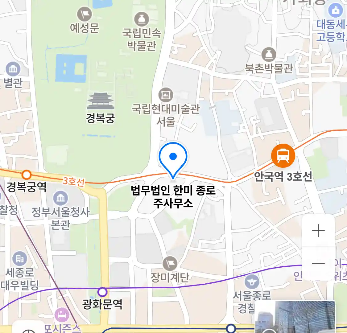 법무법인 한미 종로 주사무소 위치
