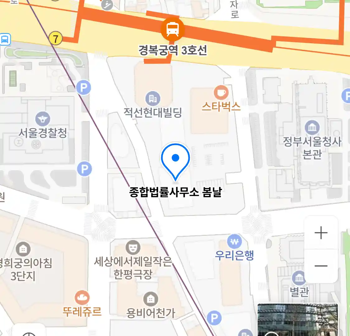 종합법률사무소 봄날 위치