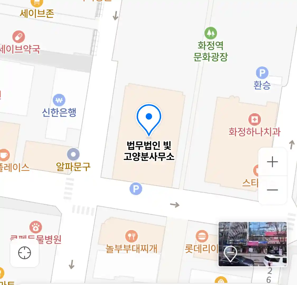 법무법인 빛 고양분사무소 위치