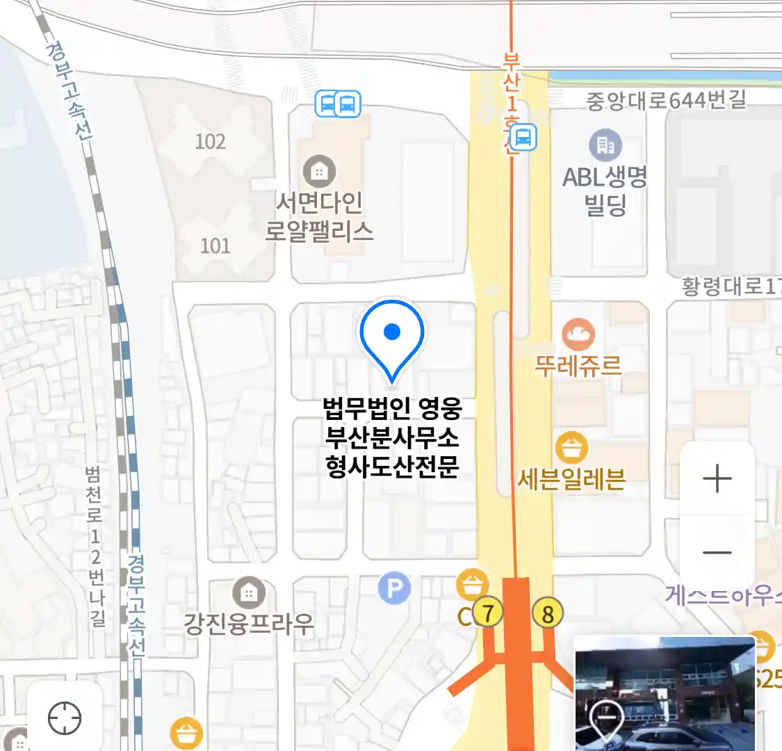 법무법인 영웅 부산분사무소 위치