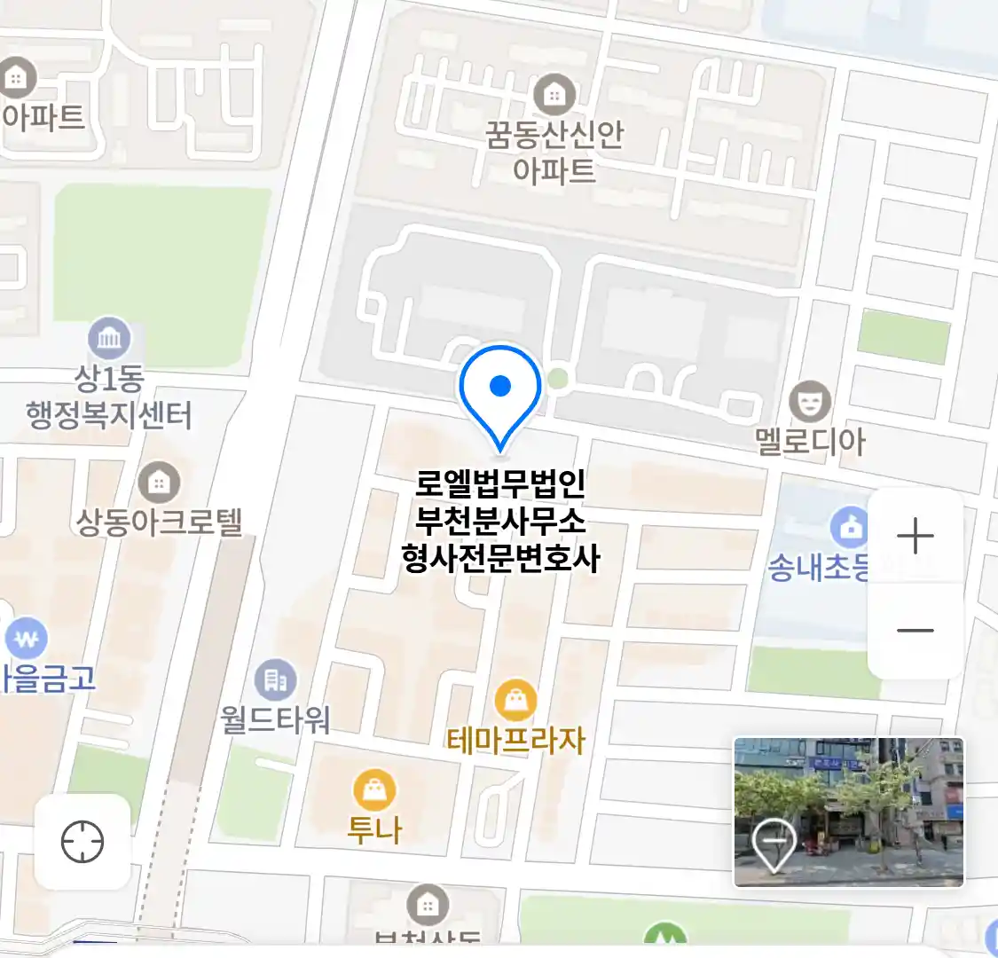 로엘법무법인 부천분사무소 형사전문변호사 위치