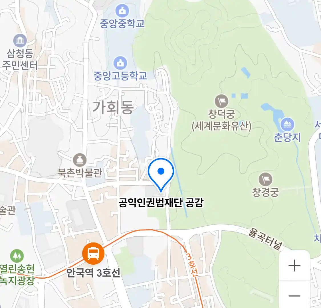 공익인권법재단 공감 위치