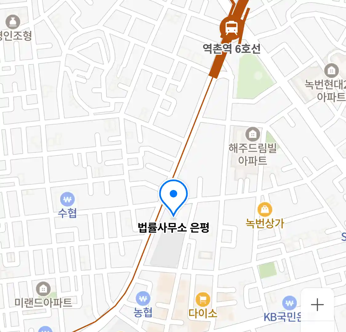 법률사무소 은평 위치