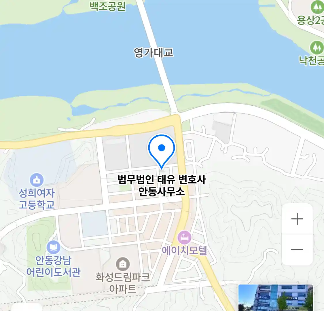 법무법인 태유 변호사 안동사무소 위치