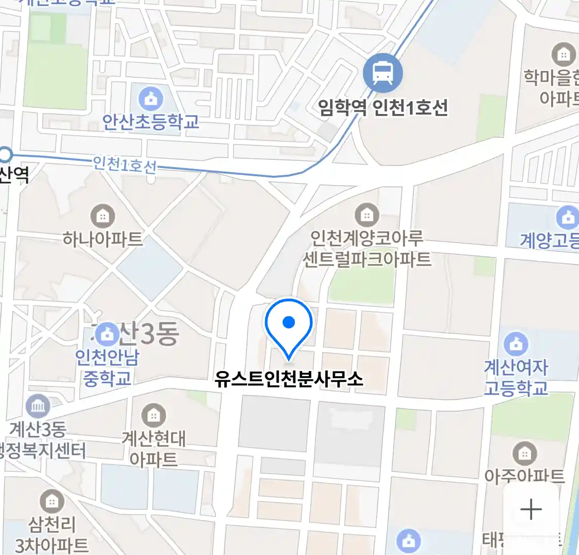 유스트인천분사무소 위치