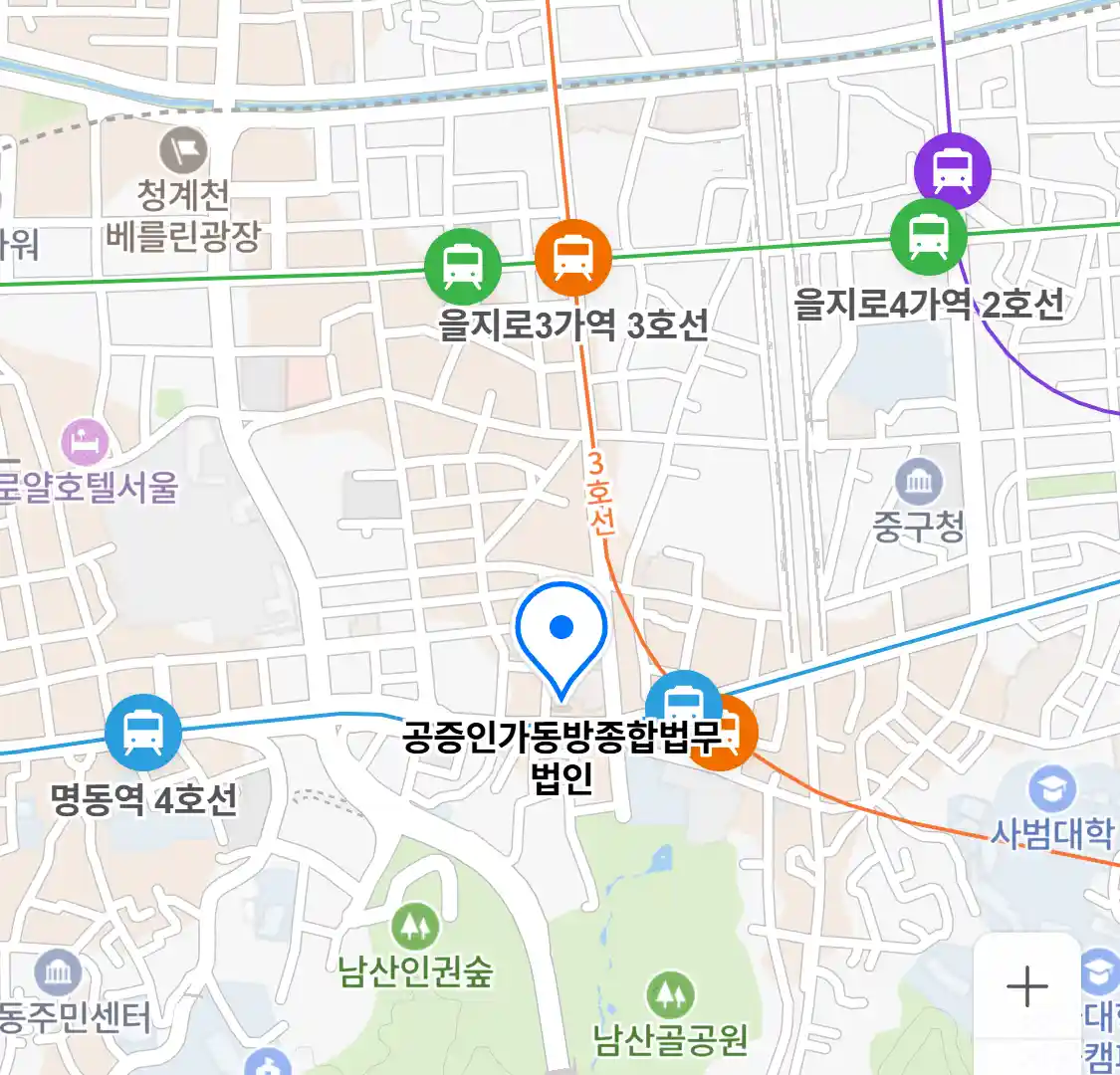 공증인가동방종합법무법인 위치