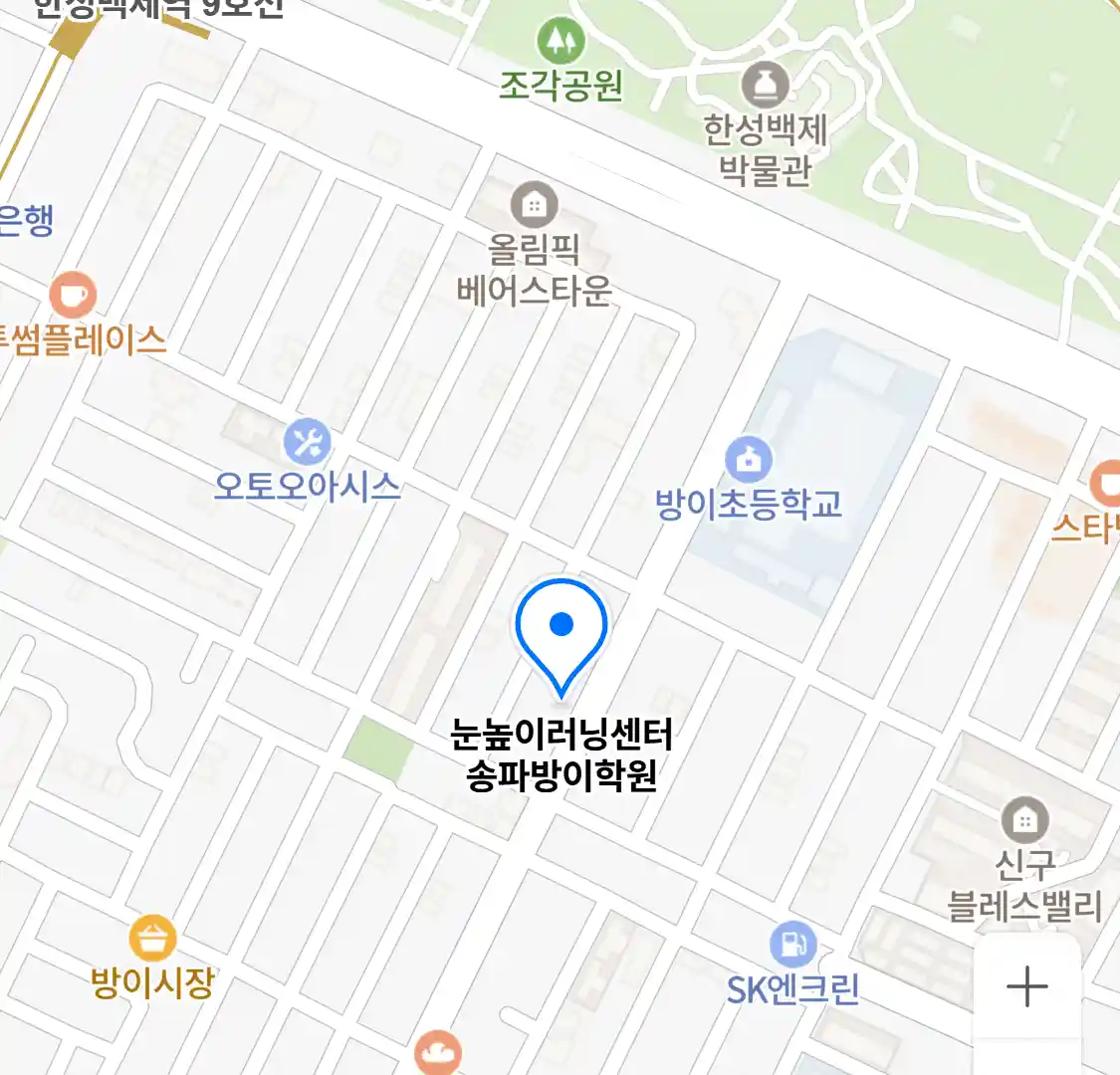 눈높이러닝센터 송파방이학원 지도