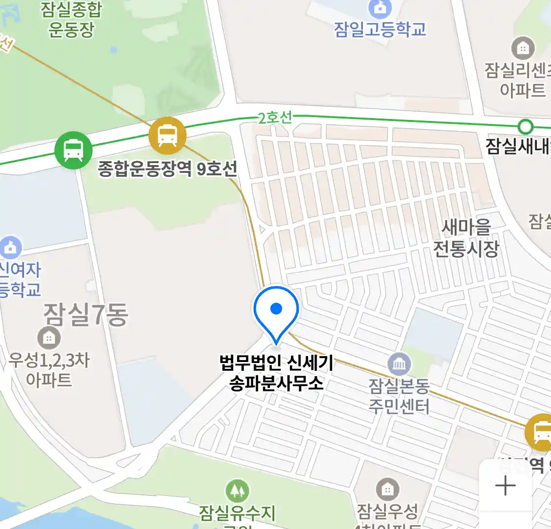 법무법인 신세기 송파분사무소 위치