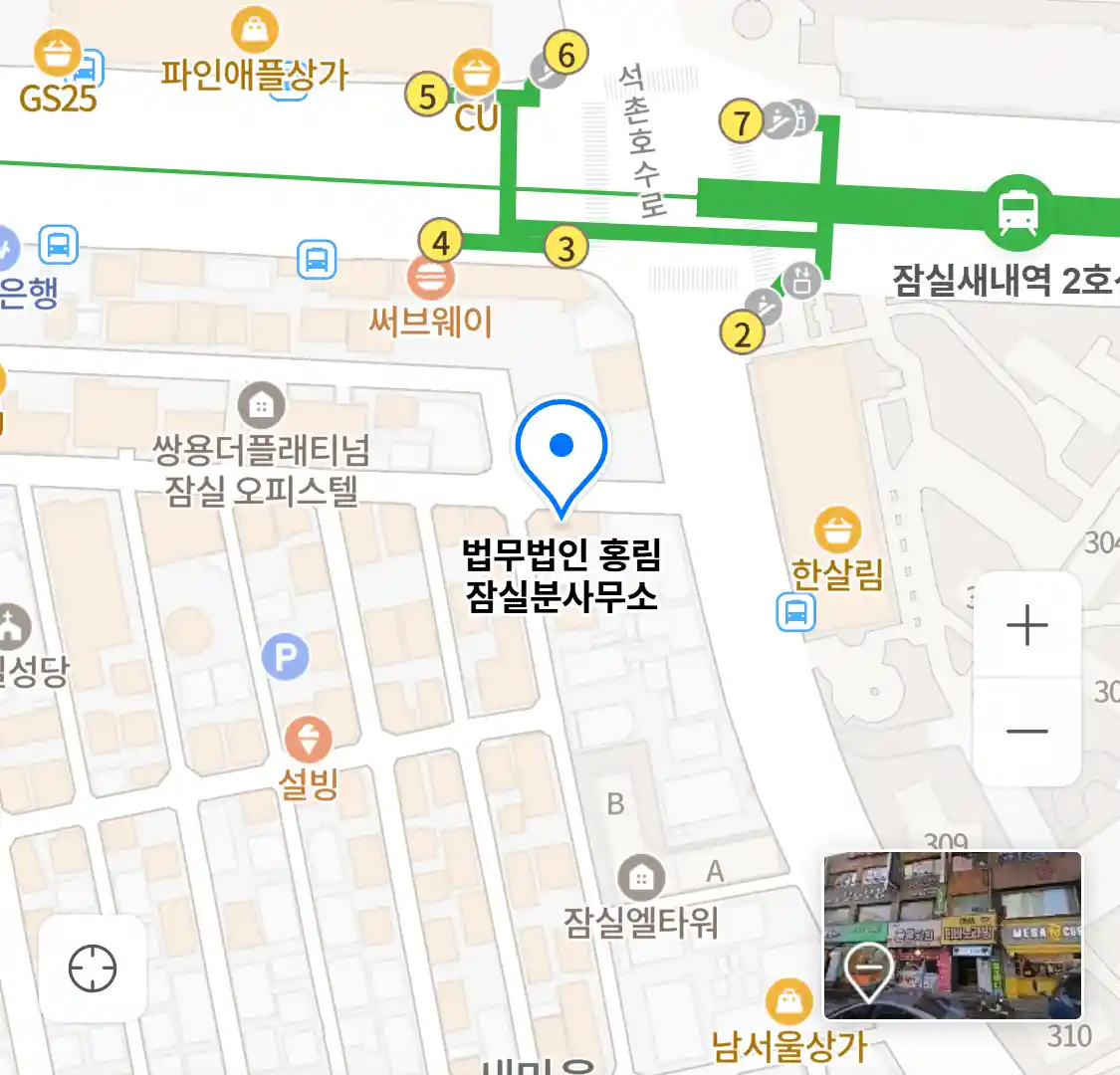 법무법인 홍림 잠실분사무소 위치