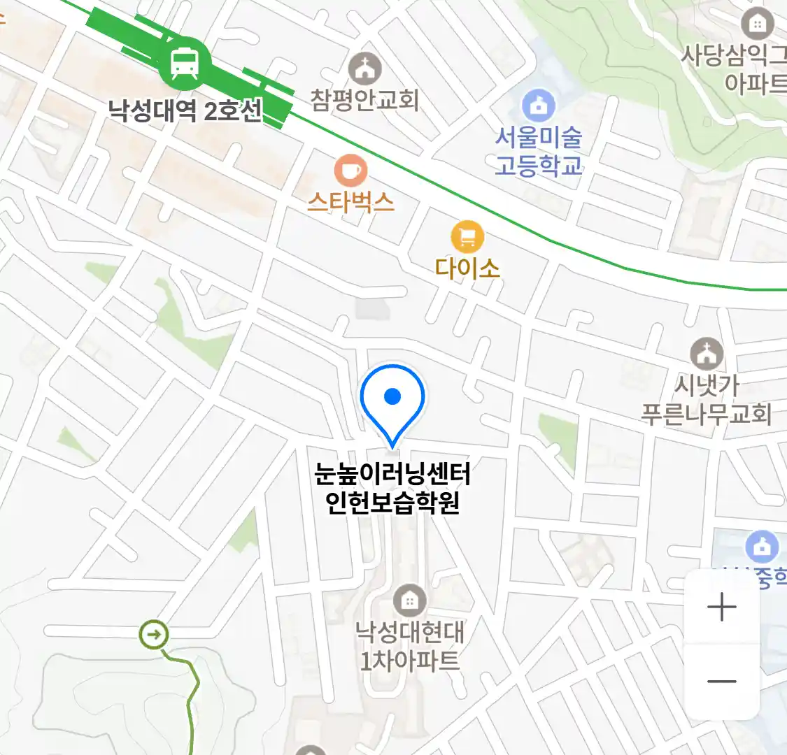 눈높이러닝센터 인헌보습학원 위치