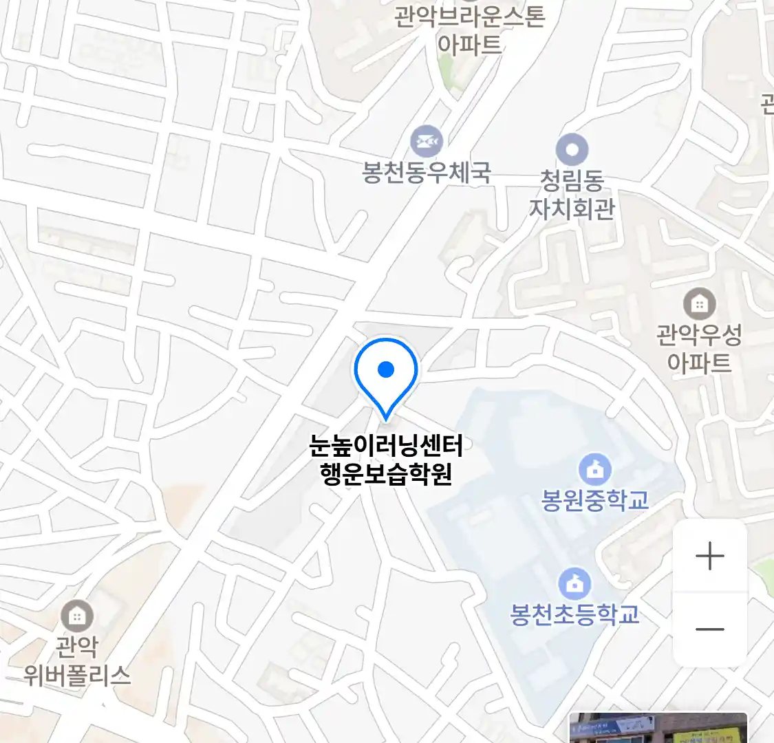 눈높이러닝센터 행운보습학원 위치