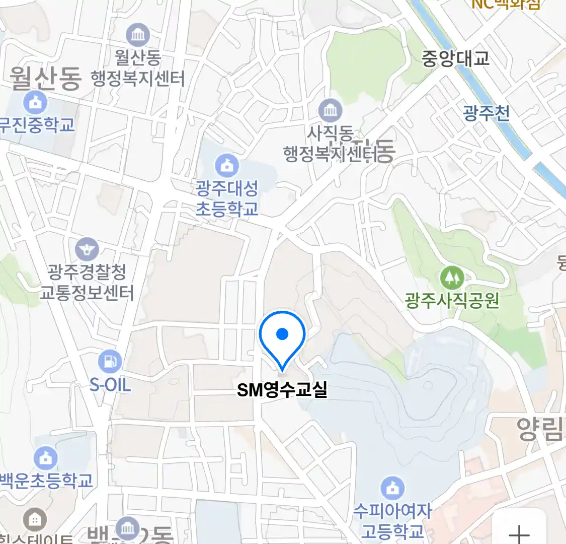 SM영수교실 위치