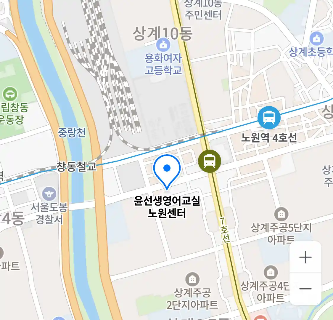 윤선생영어교실 노원센터 위치