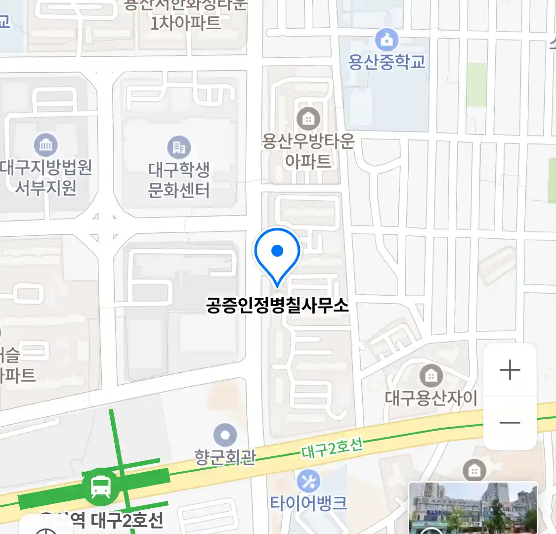 공증인정병칠사무소 위치