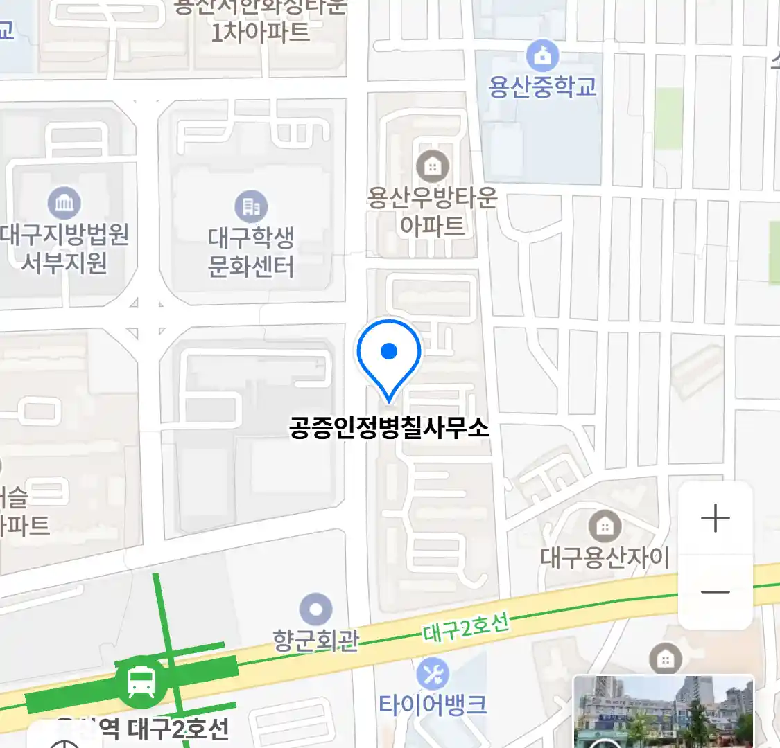 공증인정병칠사무소 위치