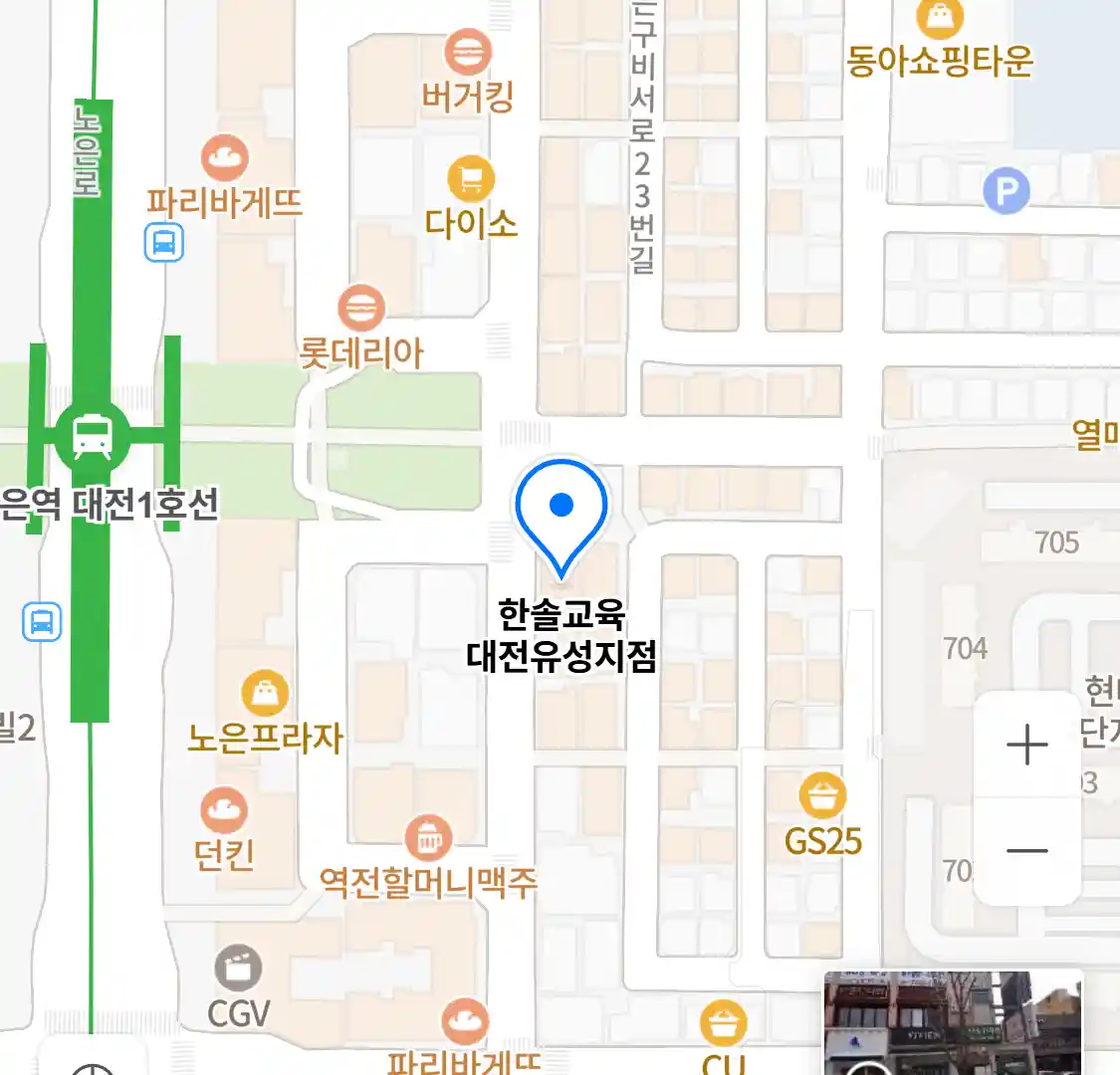 한솔교육 대전유성지점 위치