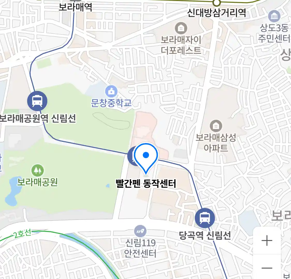 빨간펜 동작센터 위치