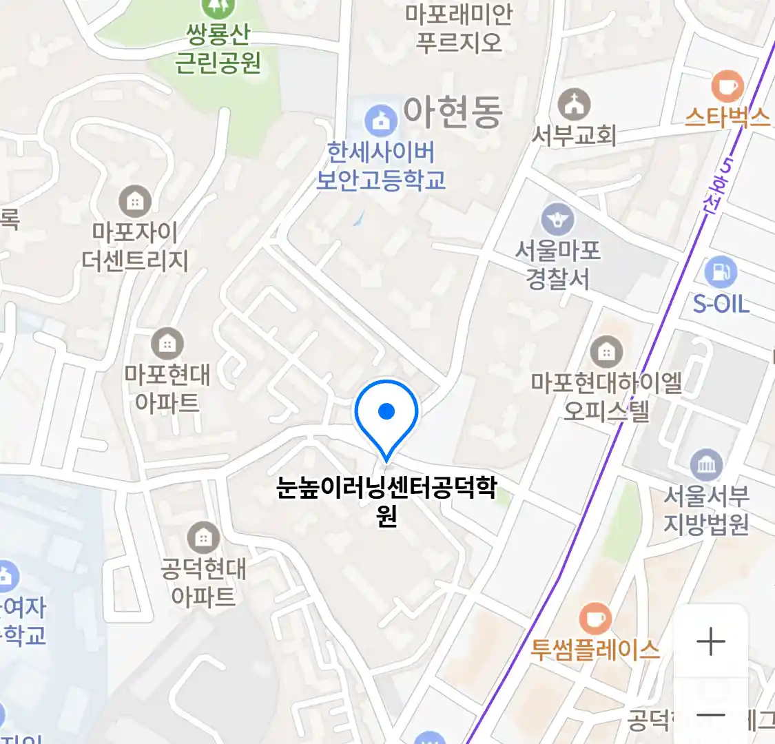눈높이러닝센터공덕학원