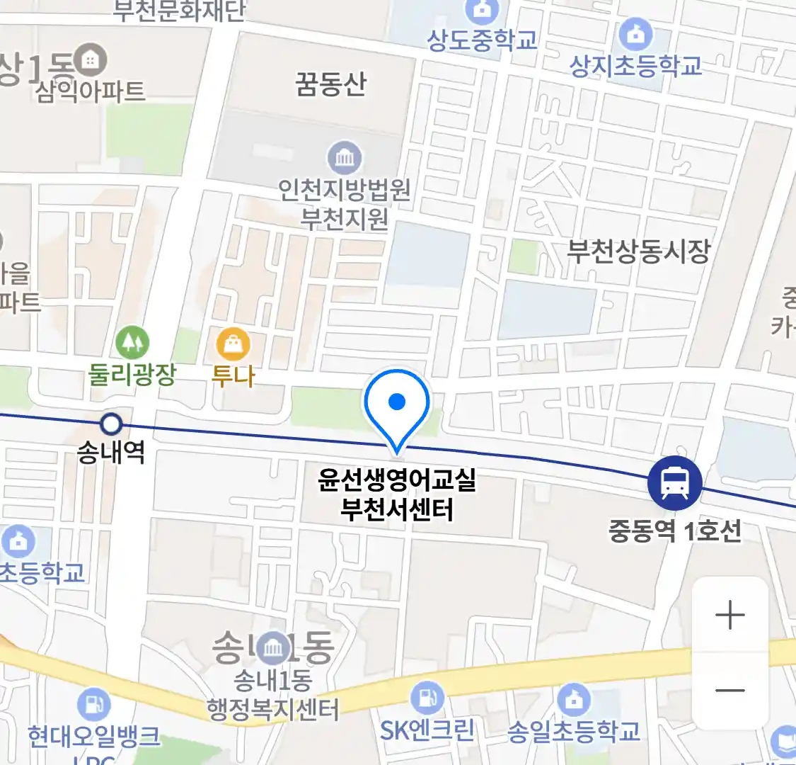 윤선생영어교실 부천서센터 위치