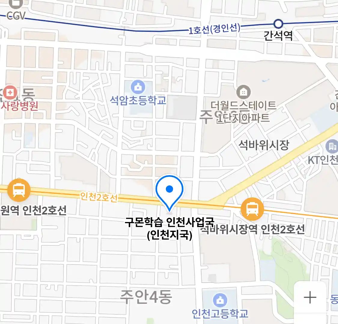 구몬학습 인천사업국(인천지국) 위치
