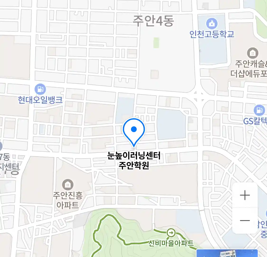 눈높이러닝센터 주안학원 위치