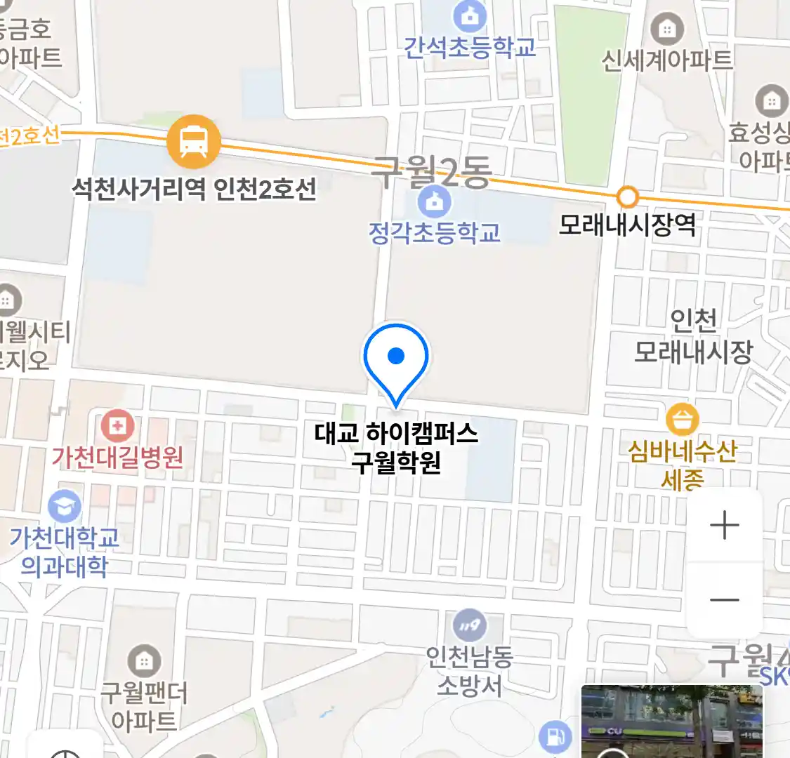대교 하이캠퍼스 구월학원 위치
