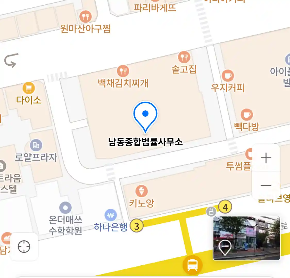 남동종합법률사무소 위치