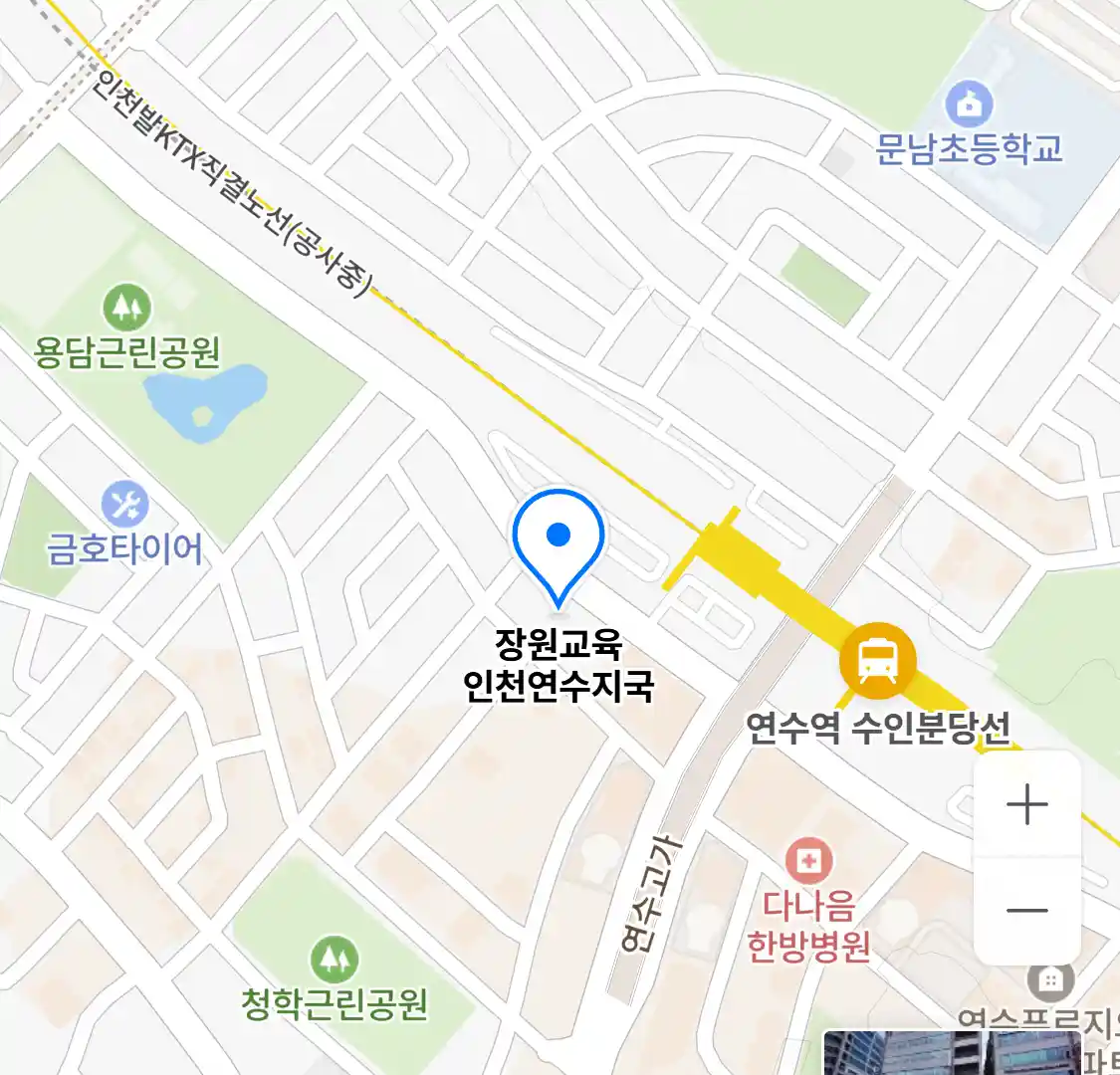 장원교육 인천연수지국 위치