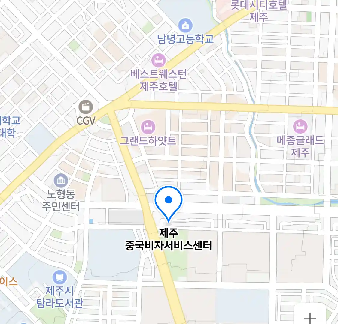 제주 중국비자서비스센터 위치