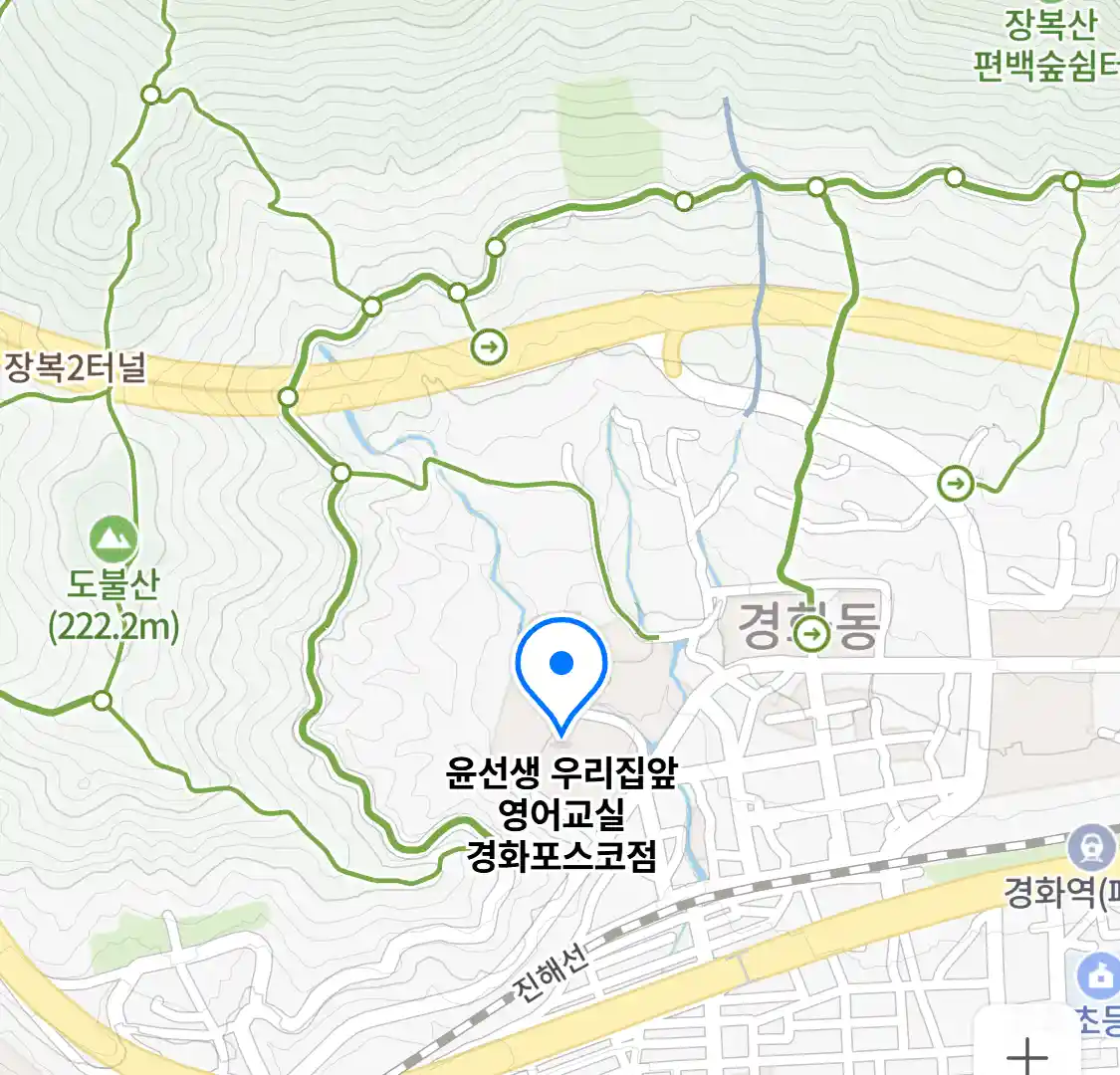윤선생 우리집앞 영어교실 경화포스코점 위치