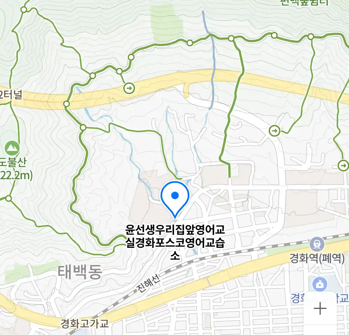 윤선생우리집앞영어교실경화포스코영어교습소 위치