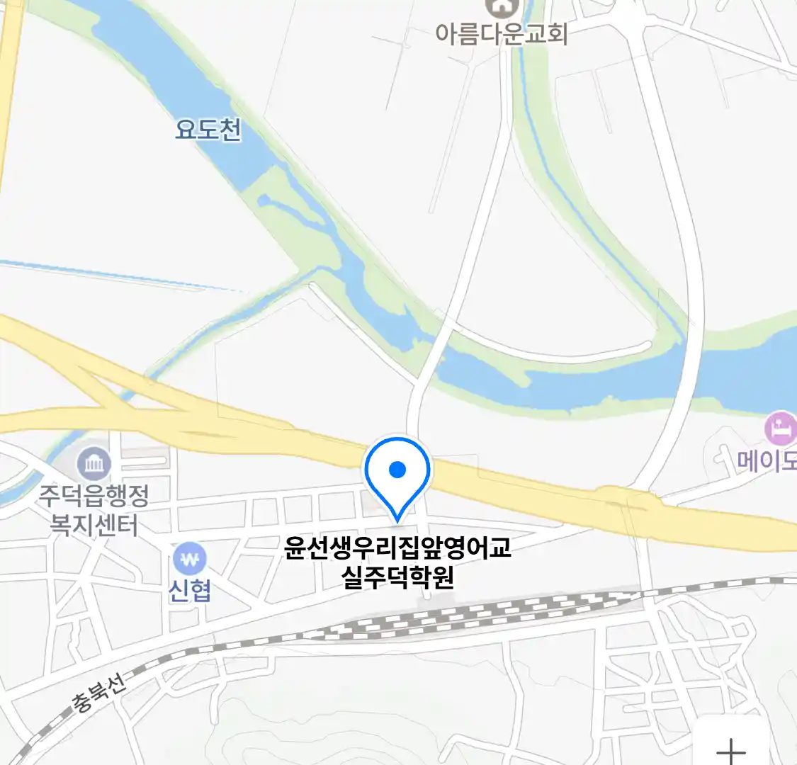 윤선생우리집앞영어교실주덕학원 위치