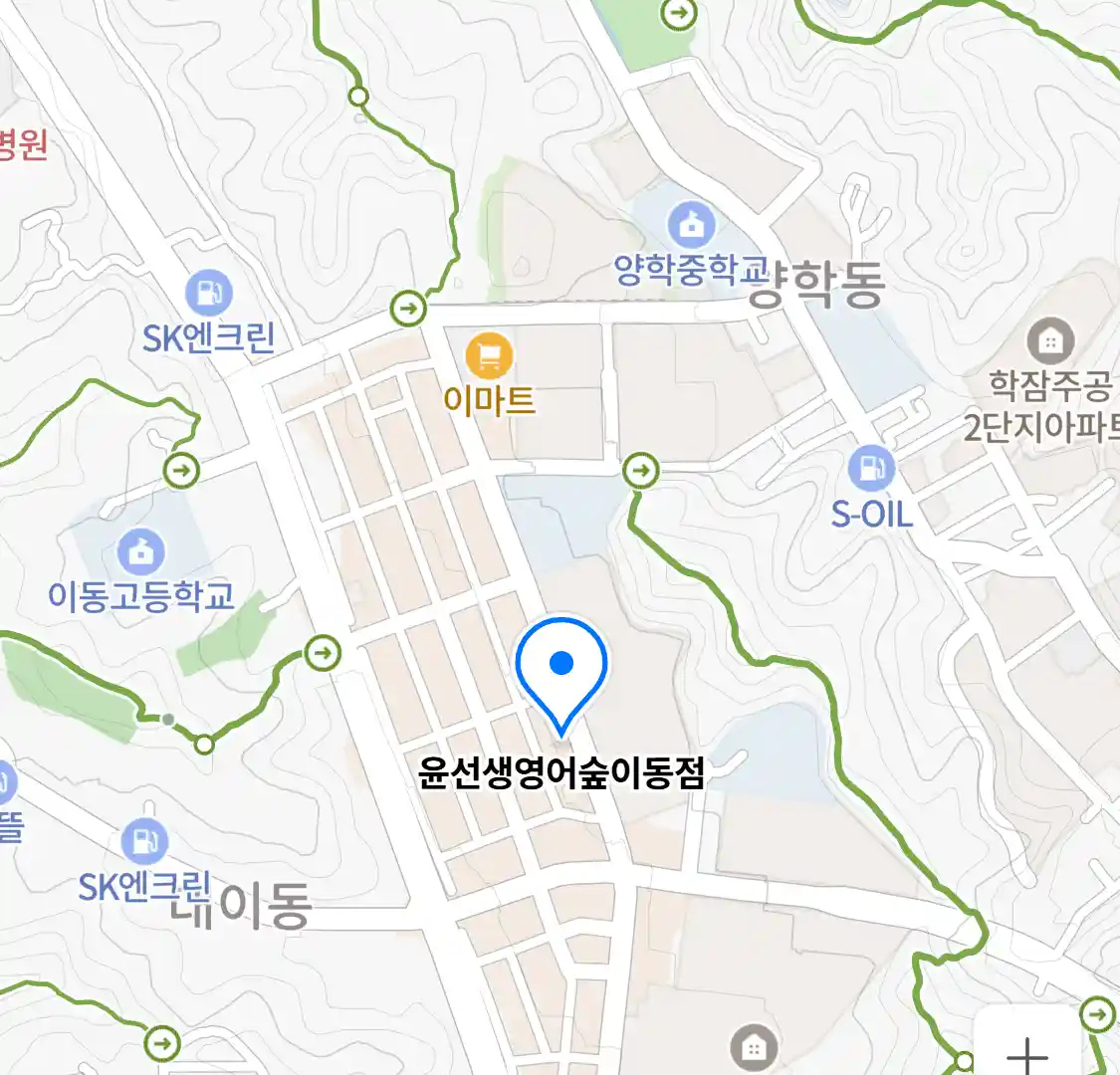 윤선생영어숲이동점 위치