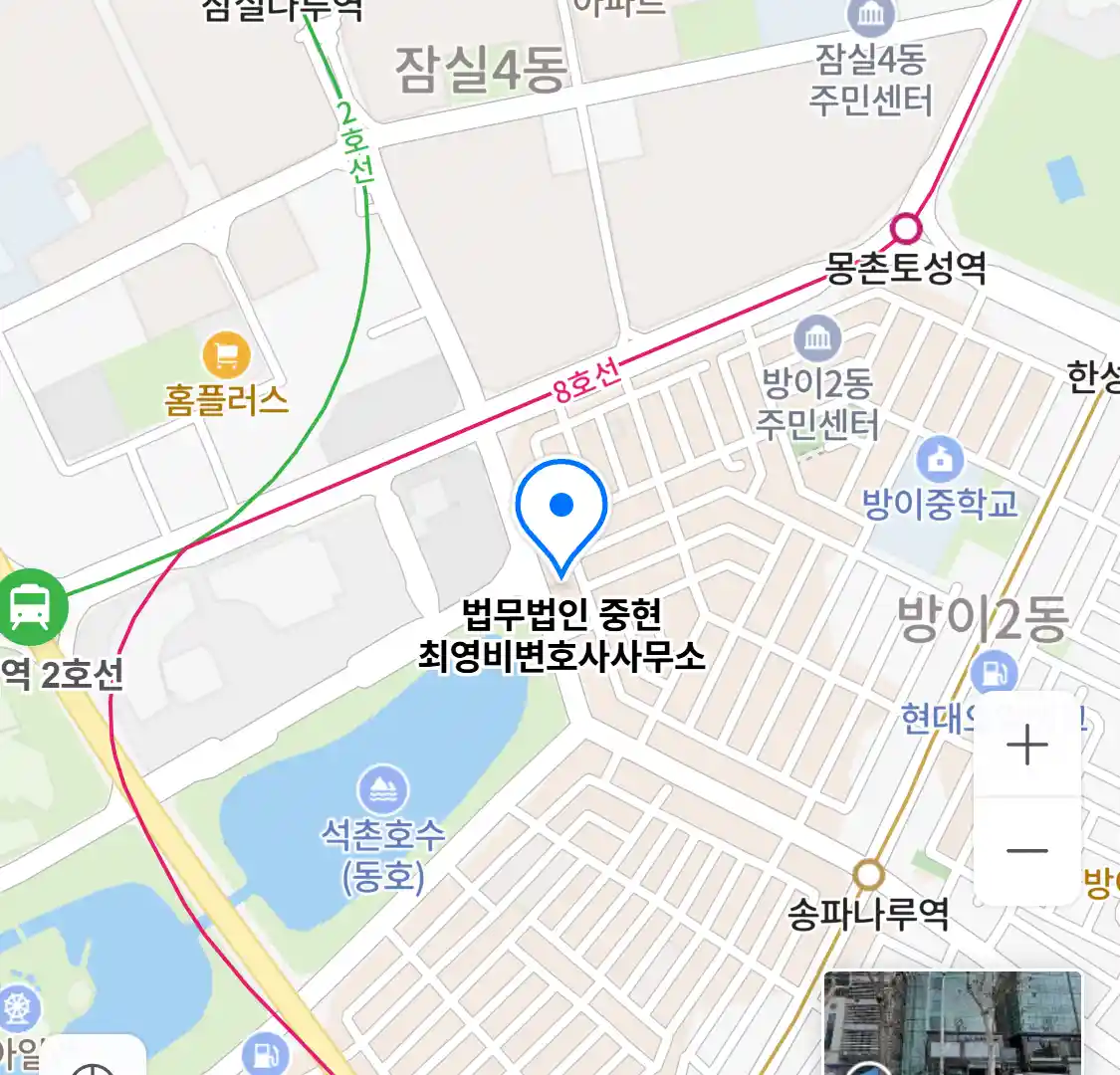 법무법인 중현 최영비변호사사무소 위치