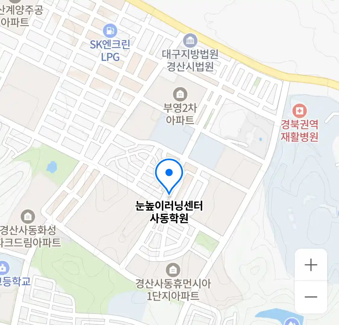 눈높이러닝센터 사동학원 지도