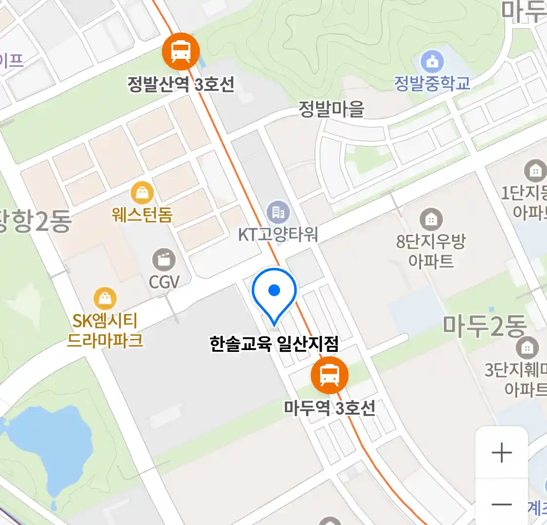 한솔교육 일산지점 위치