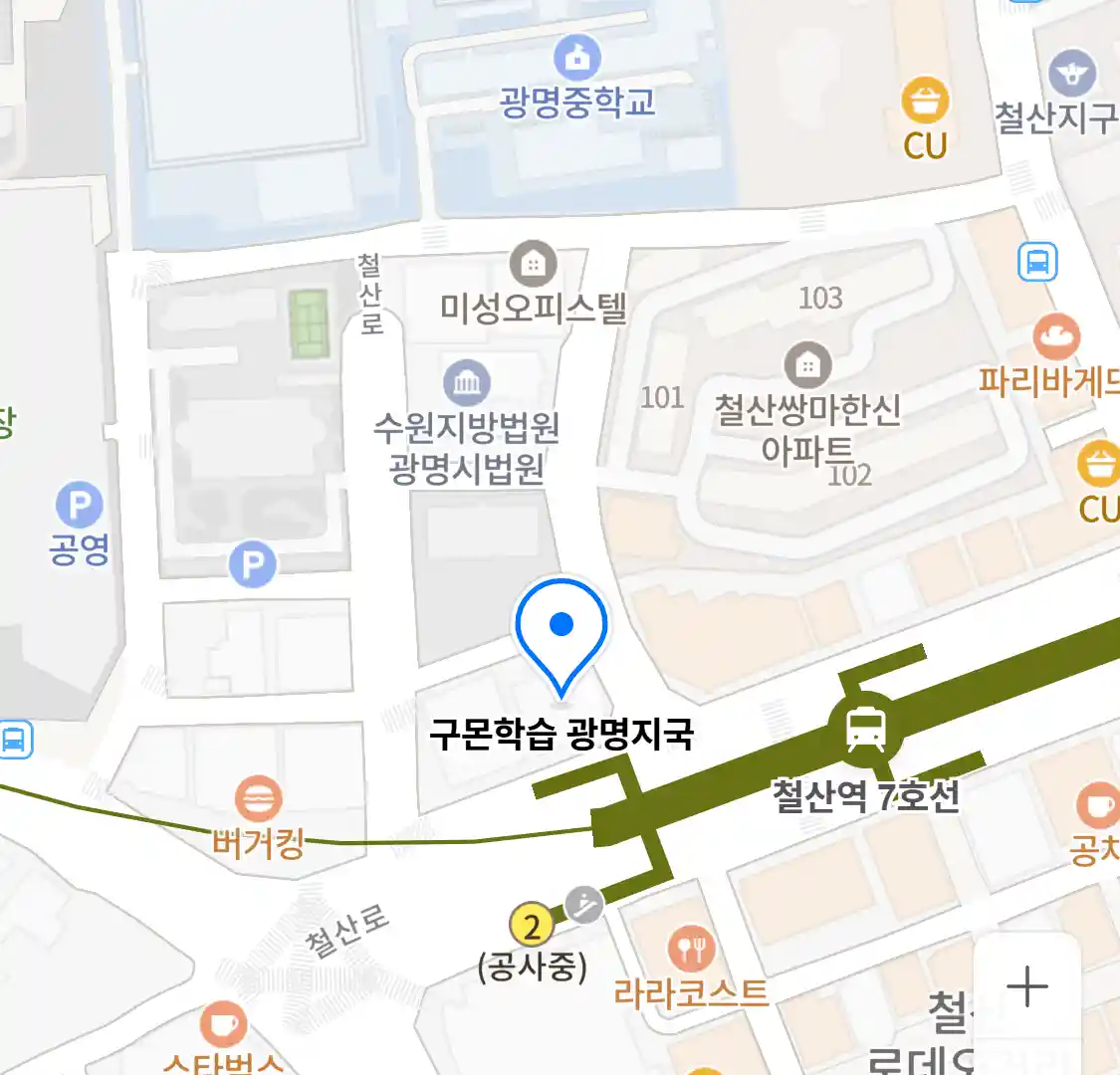 구몬학습 광명지국 위치