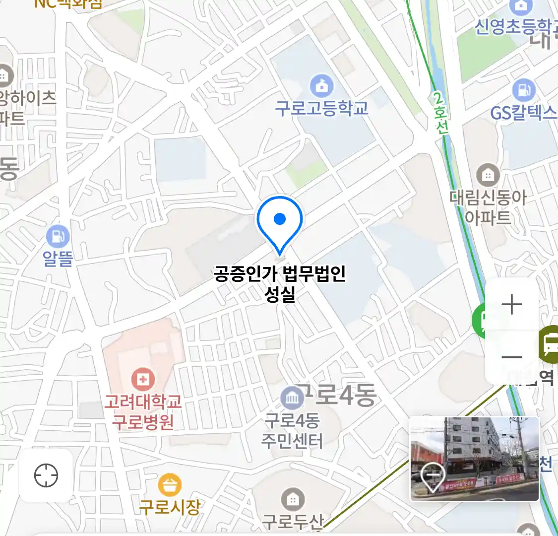 공증인가 법무법인 성실 위치