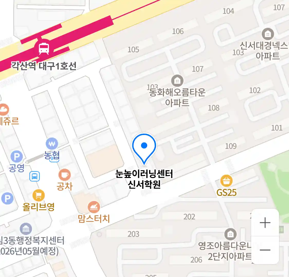 눈높이러닝센터 신서학원 위치