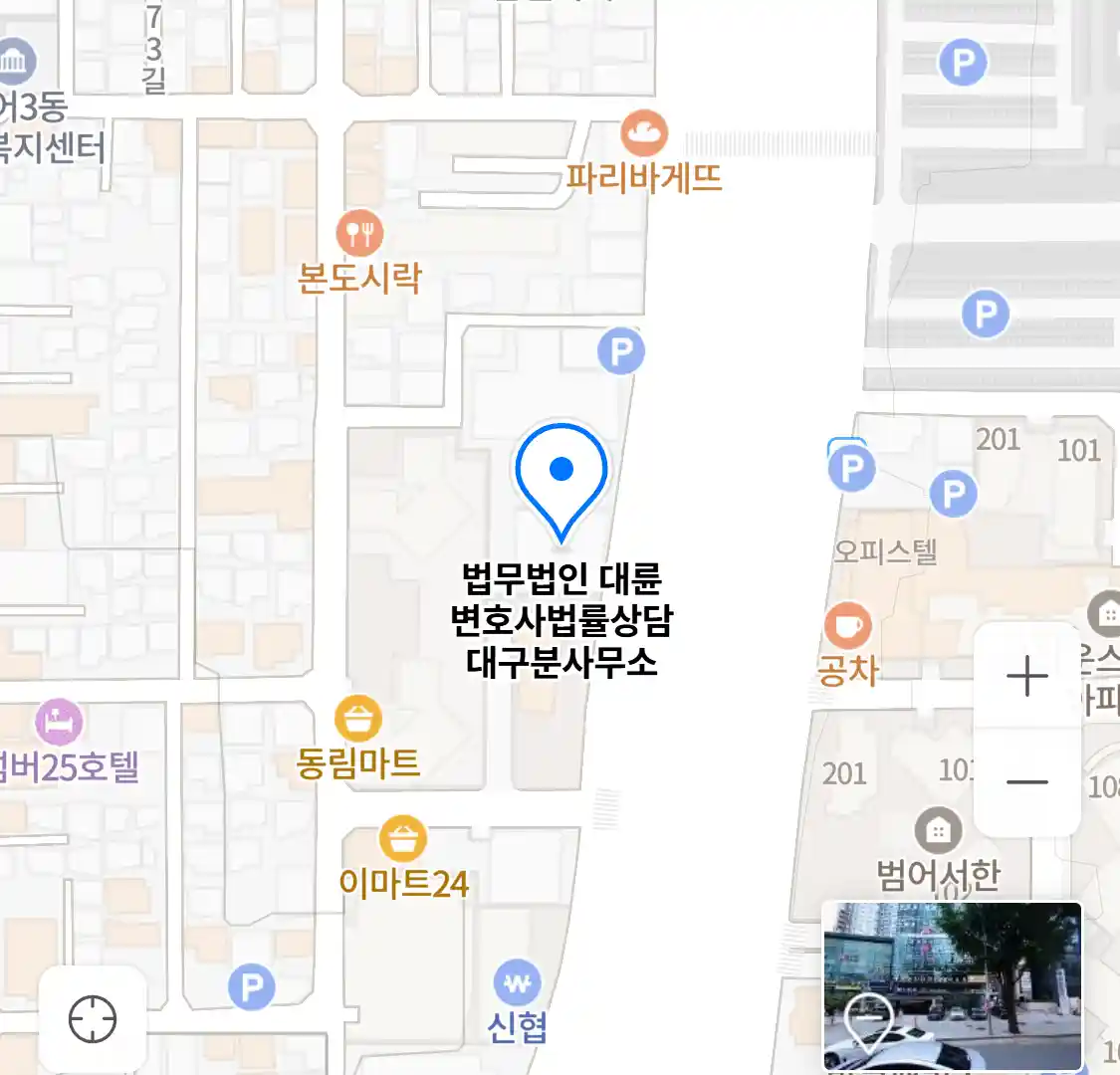 법무법인 대륜 변호사법률상담 대구분사무소 위치