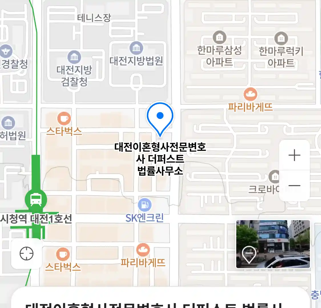 대전이혼형사전문변호사 더퍼스트 법률사무소 위치