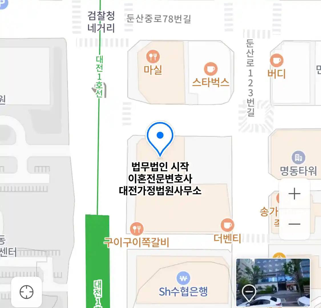 법무법인 시작 이혼전문변호사 대전가정법원사무소 위치