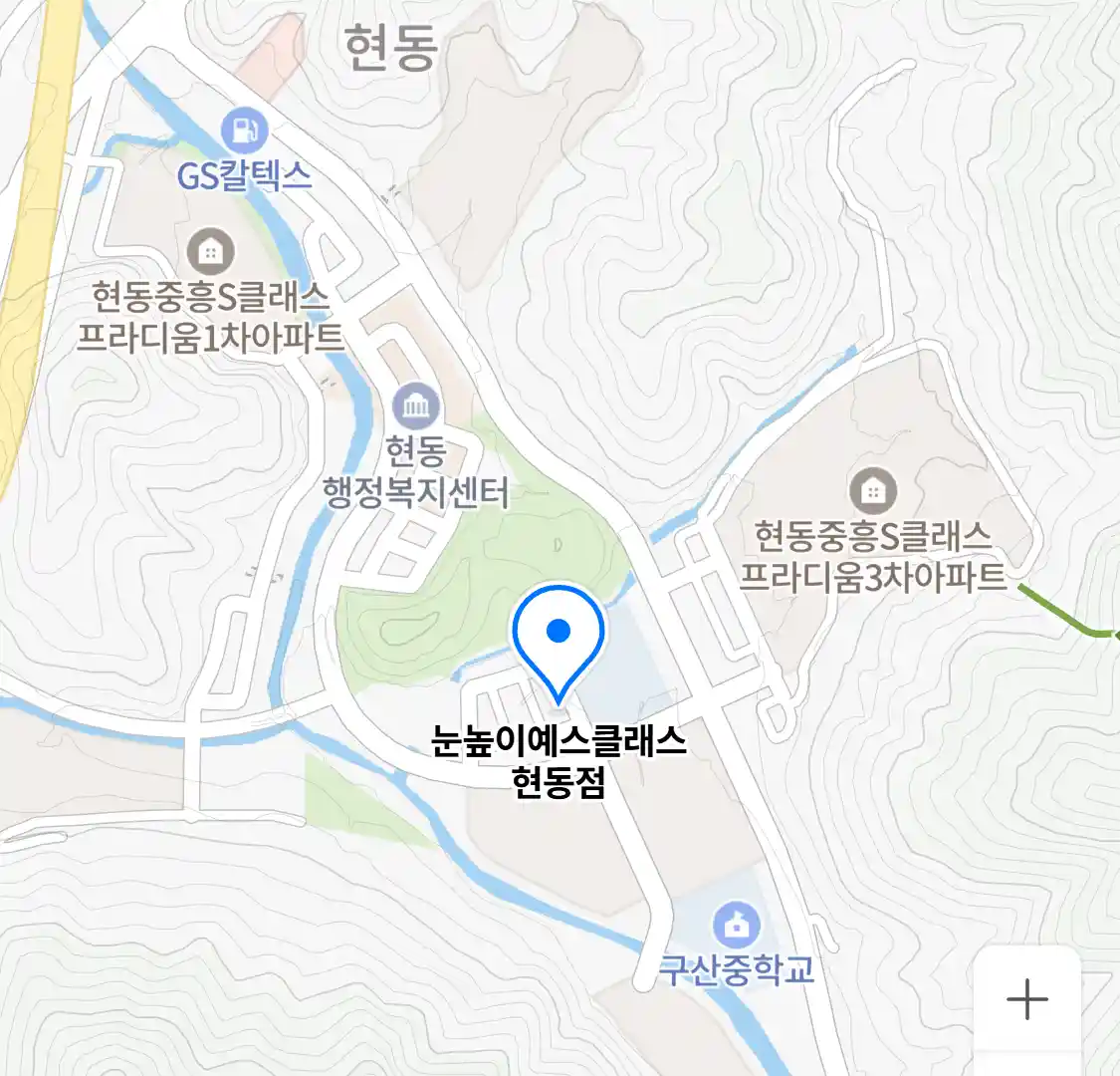 눈높이예스클래스 현동점 위치