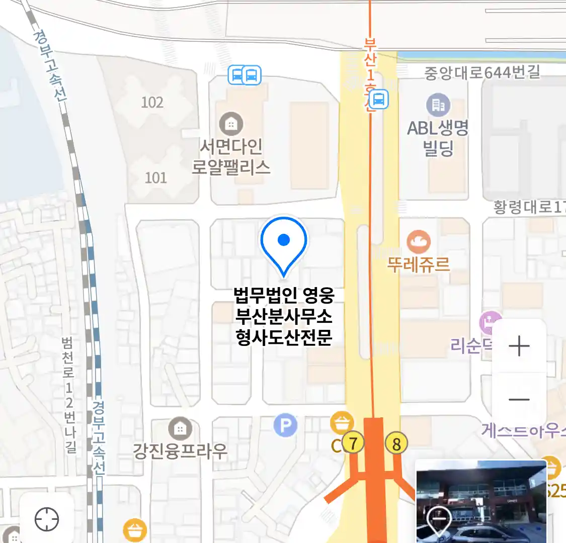 법무법인 영웅 부산분사무소 형사도산전문 위치