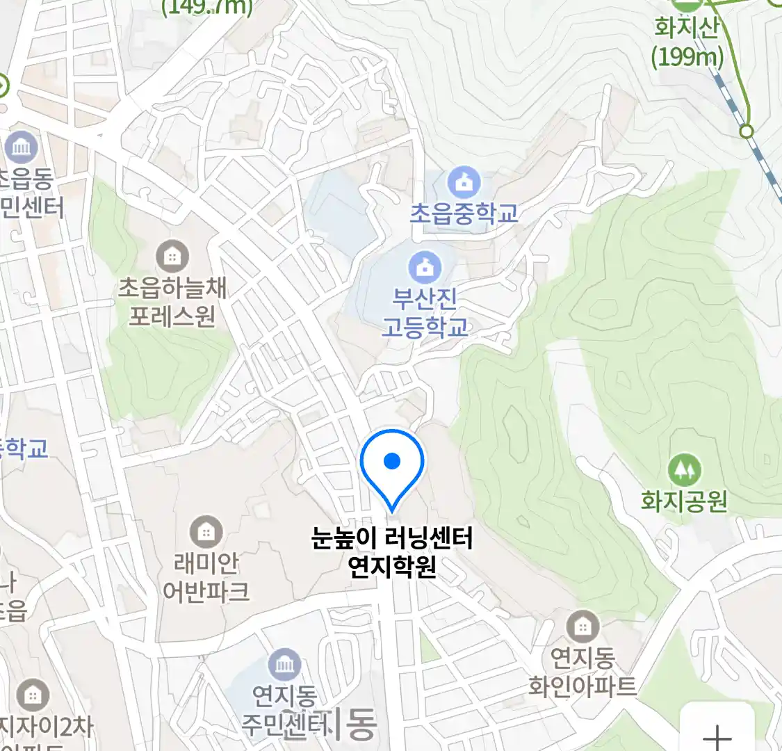 눈높이 러닝센터 연지학원 위치